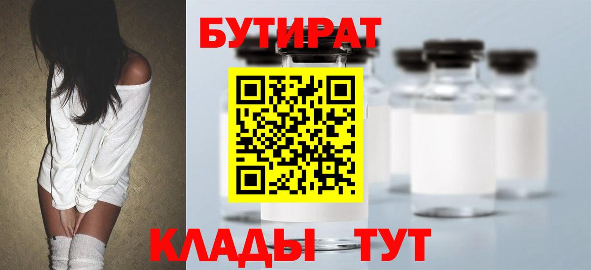 Хасавюрт  БУТИРАТ  Вход с VPN  Бутират оксана 