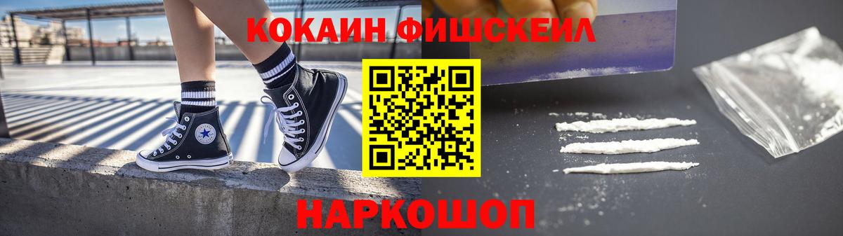 КОКАИН 99%  Вход с VPN  COCAIN FishScale  КОКАИН  Хасавюрт 