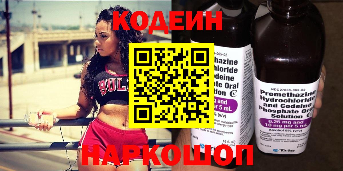 Кодеин Purple Drank  Вход с VPN  Хасавюрт 