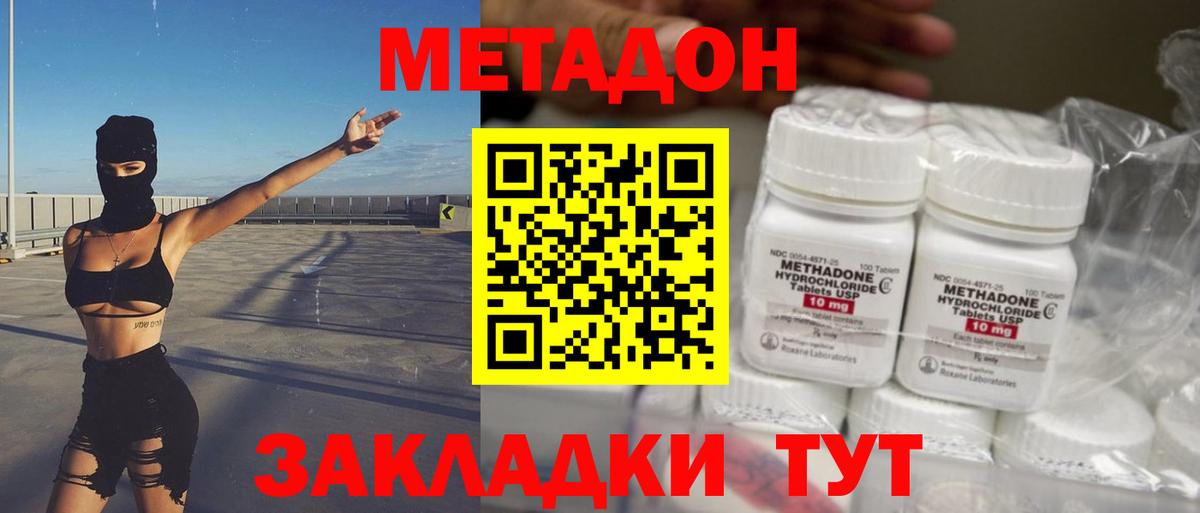 МЕТАДОН кристалл Хасавюрт