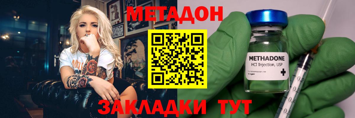 МЕТАДОН кристалл  Вход с VPN  Хасавюрт 