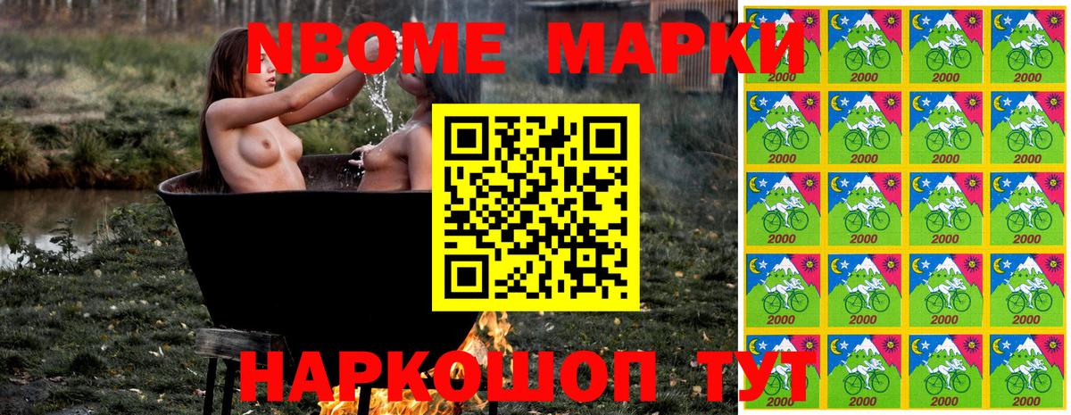 Марки 25I-NBOMe 1,8мг Хасавюрт
